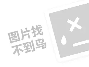 做网站推广的公司 蟹老宋代理费是多少钱？（创业项目答疑）